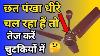 Pankha Speed Kaise Kare Fan Ka Speed Kaise Badhaye Ceiling Fan Ka Speed Kaise Badhaye Fan Video